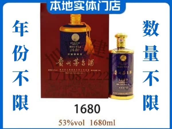 ​随州回收1680茅台酒空瓶